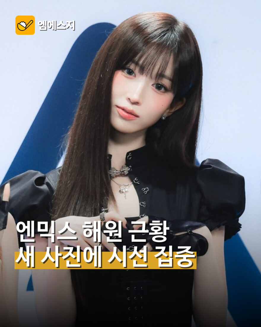 엔믹스 해원의 최근 행사 사진