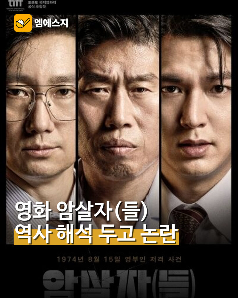 영화 ‘암살자(들)’ 역사 해석 논란…쟁점은 무엇인가 대표사진