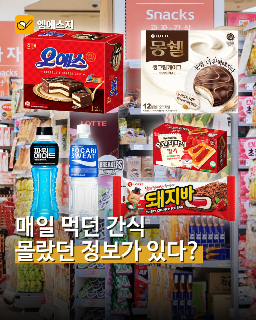 오예스부터 찰떡아이스까지…익숙한 간식의 의외 정보 대표사진