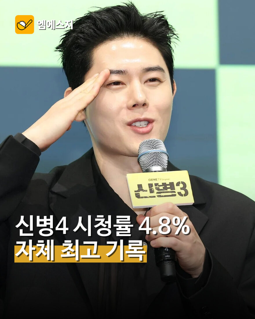 ‘신병4’ 10회 시청률 4.8%…자체 최고 경신 대표사진