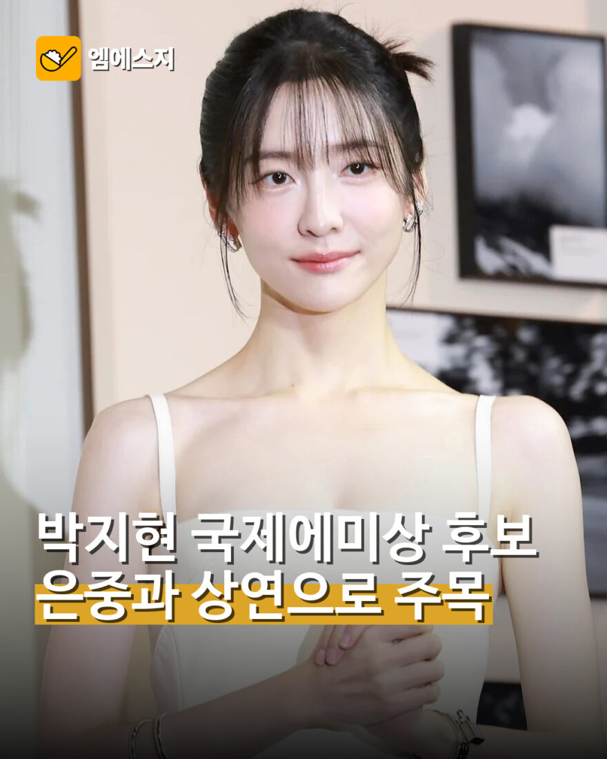 박지현, 국제에미상 여자연기상 후보…‘은중과 상연’으로 주목 대표사진