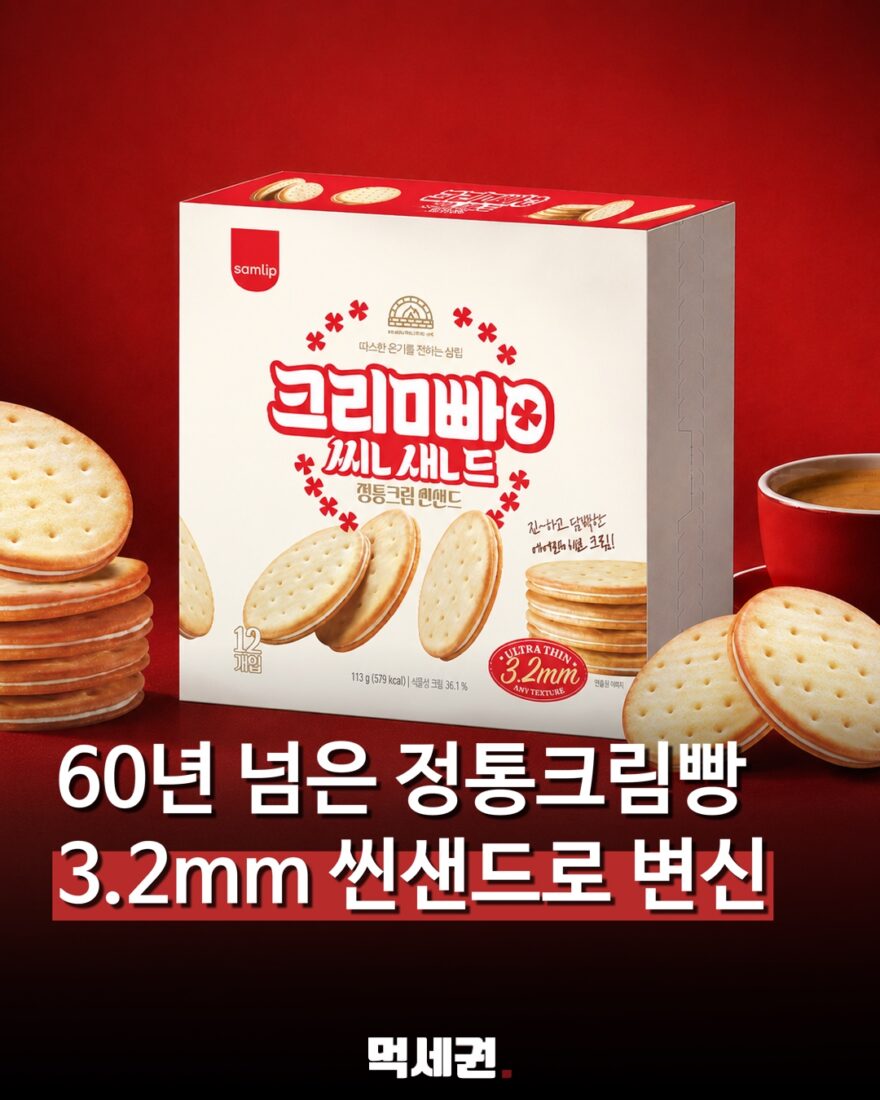 삼립 정통크림빵 씬샌드 대표 이미지