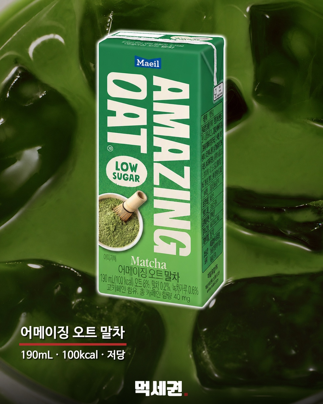 매일유업 ‘어메이징 오트 말차’ 출시…저당·100kcal로 간편하게 2 어메이징 오트 말차 190mL 저당 제품