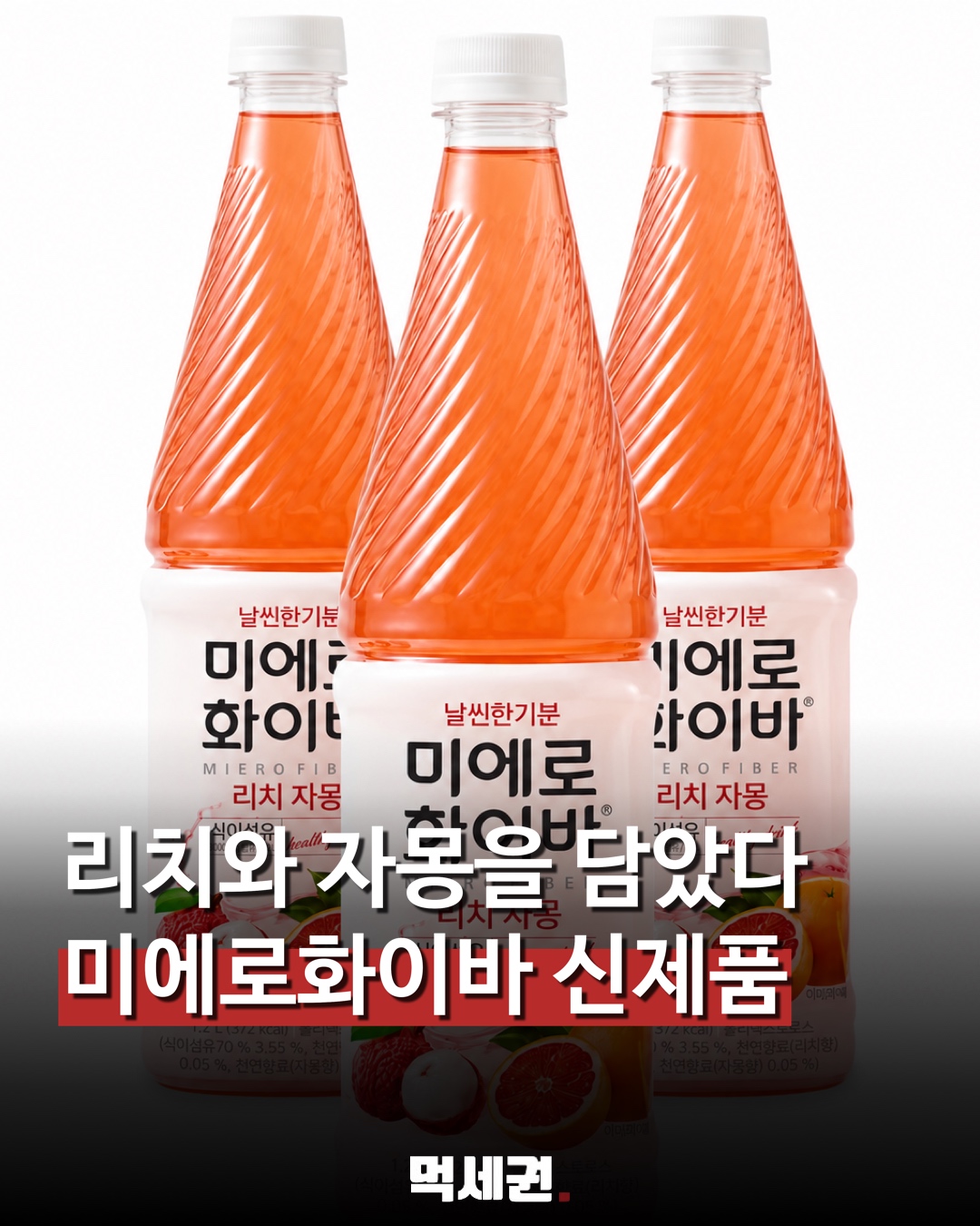 미에로화이바 리치 자몽 대표 이미지