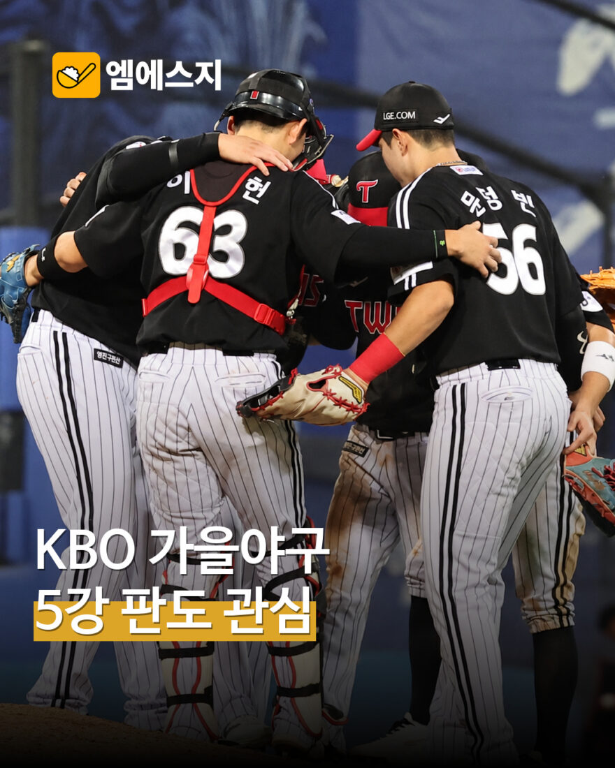 KBO 가을야구 진출 5개 팀을 소개하는 MSG뉴스 표지