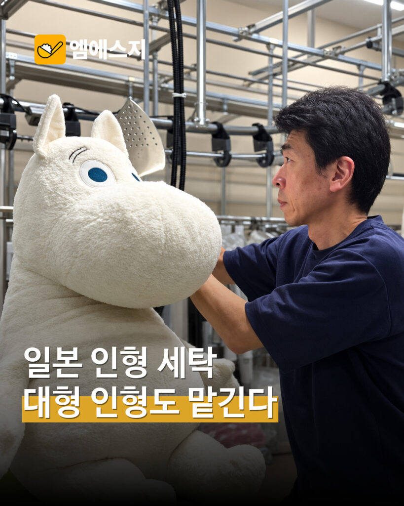 일본 세탁업체에서 대형 흰색 인형을 관리하는 작업 장면을 담은 MSG뉴스 표지