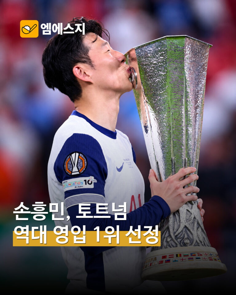 손흥민이 토트넘 시절 유로파리그 우승 트로피에 입 맞추는 모습이 담긴 MSG뉴스 표지