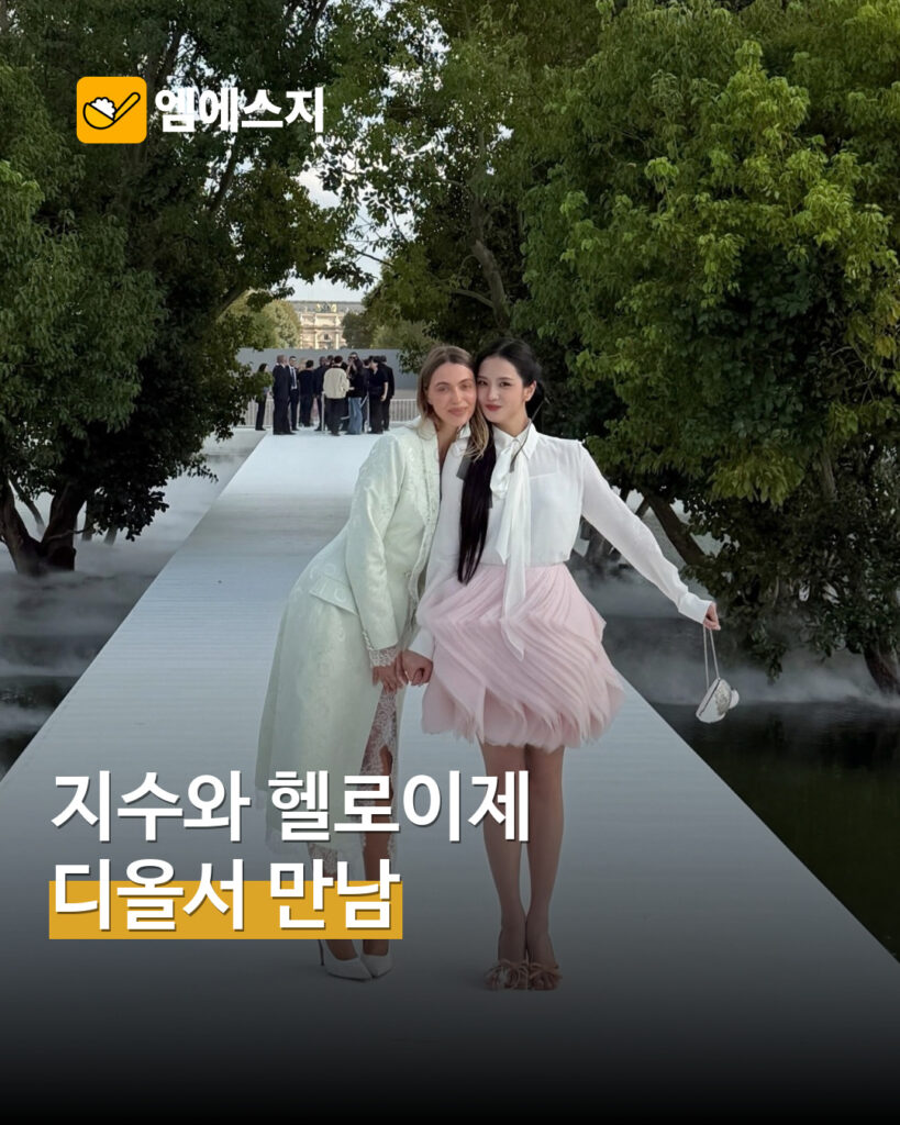 블랙핑크 지수와 헬로이제 아고스티넬리가 디올 행사장에서 함께 찍은 MSG뉴스 표지