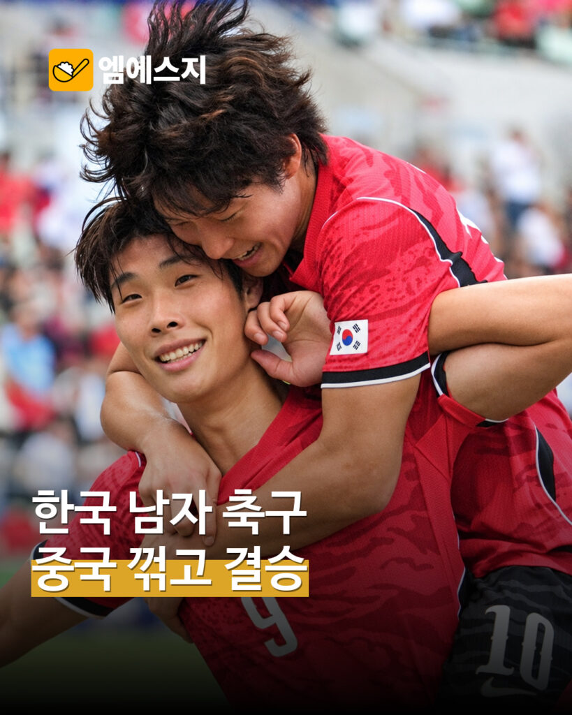 2026 아시안게임 남자 축구 한국 중국 준결승 경기 사진