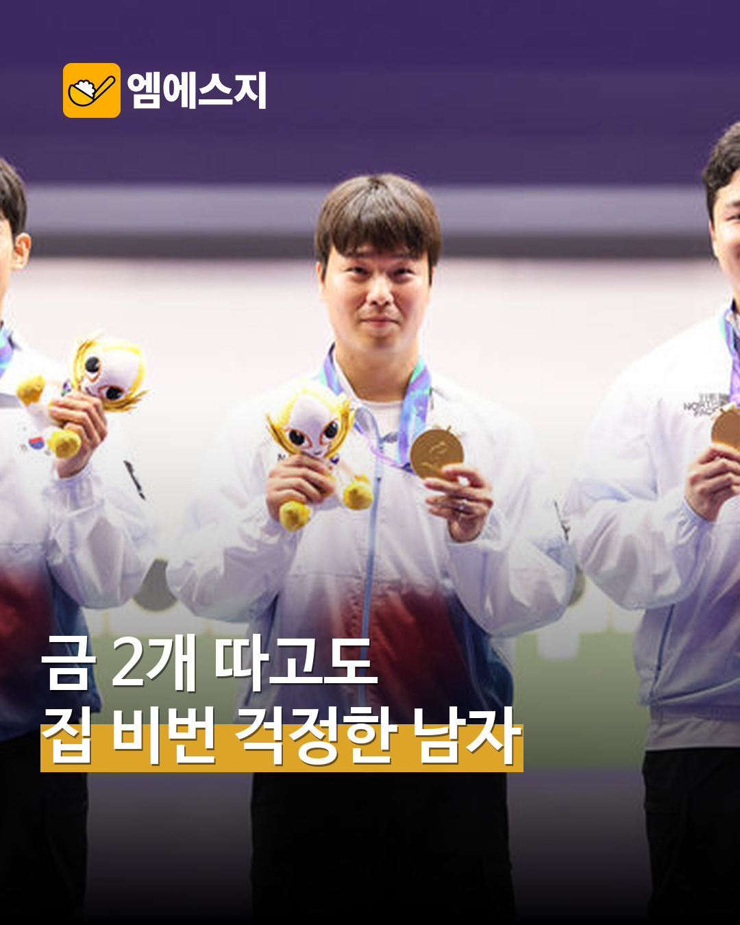 사격 2관왕 이건혁 선수 MSG뉴스 표지