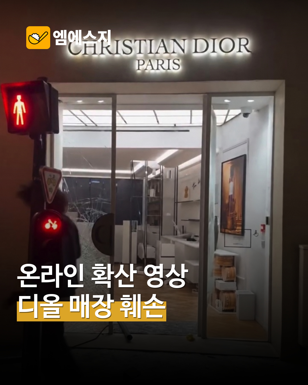 온라인에 공유된 디올 매장 훼손 영상의 장면