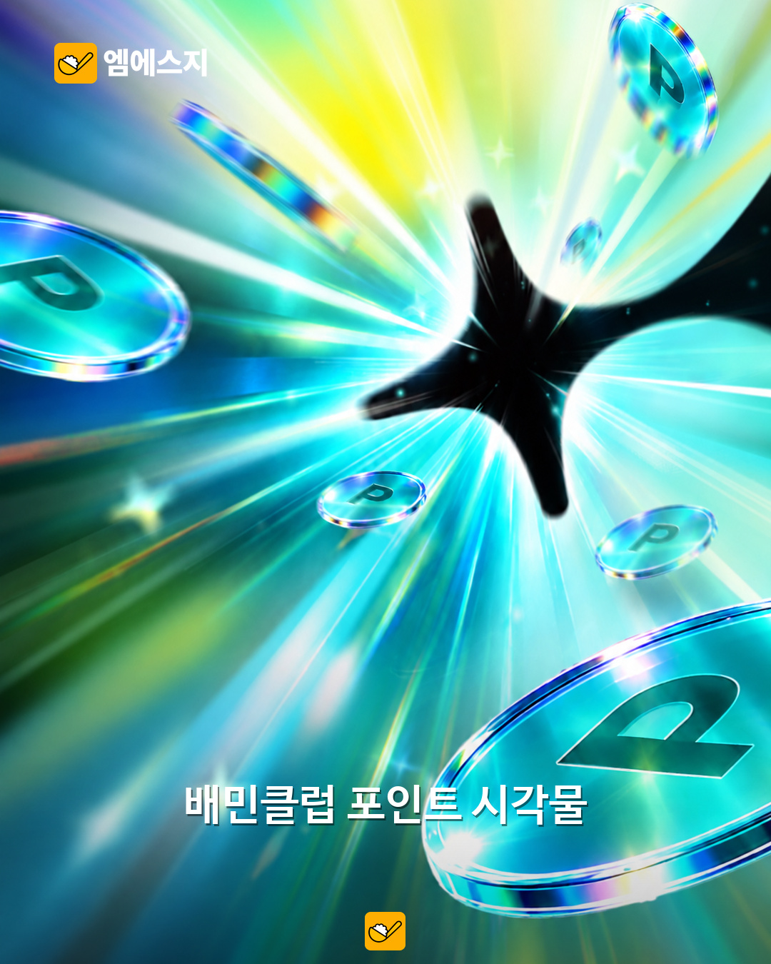 배민클럽 포인트 적립과 배달팁 할인 혜택 안내