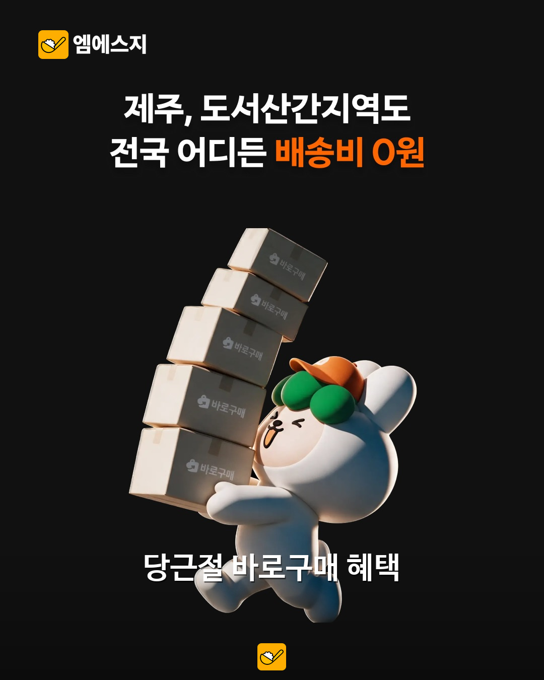 당근절 10월 10일 개최…‘바로구매’ 배송비 0원, 1인 최대 5회 2 당근절 바로구매 무료배송 행사 안내