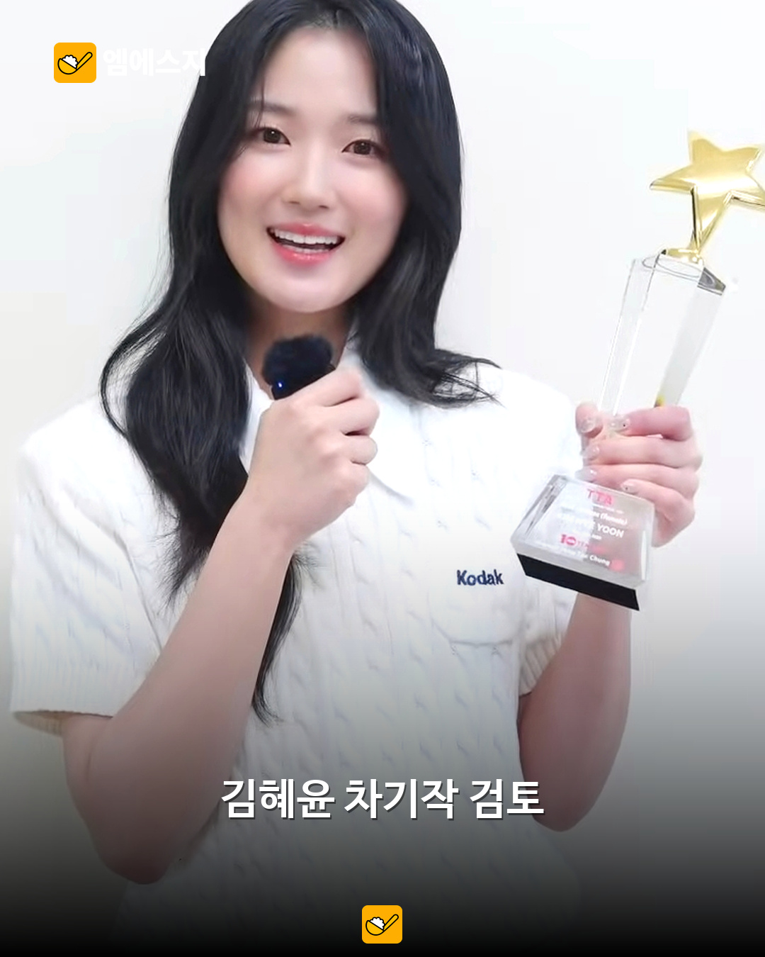 배우 김혜윤 자료사진. 이섭의 연애 촬영 장면은 아니다