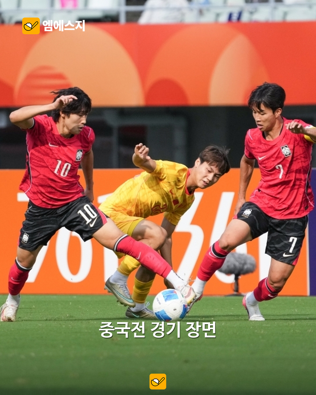 2026 아시안게임 남자 축구 한국 중국 준결승 경기 장면
