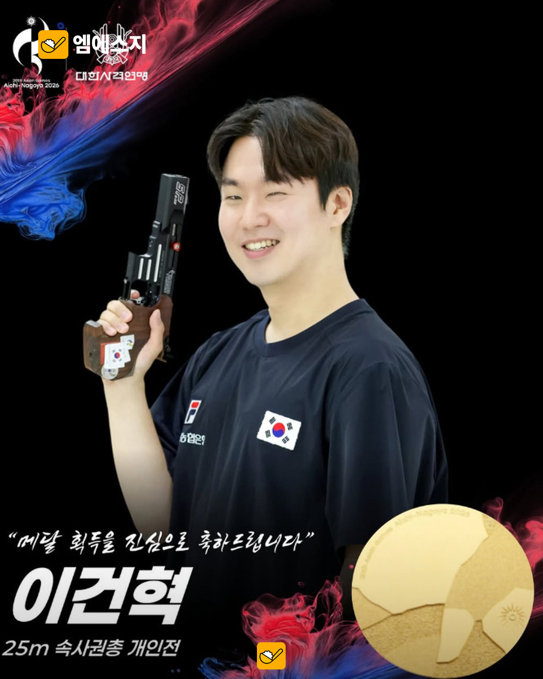 사격 선수 이건혁 관련 MSG뉴스 이미지