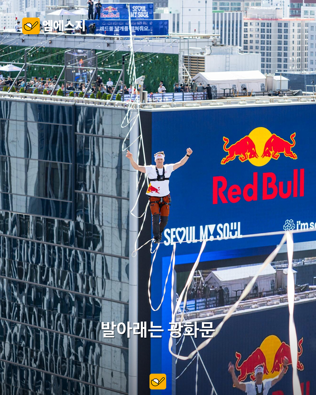 얀 루스의 광화문 외줄 공연 장면