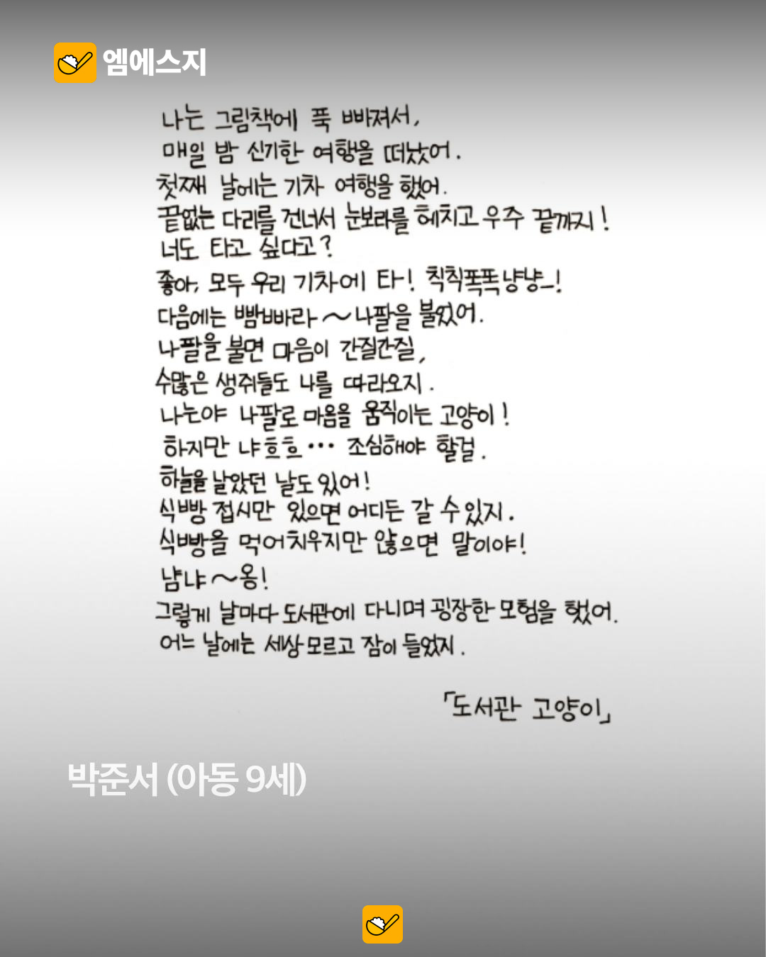 제12회 교보손글씨대회 수상작 공개…6만 7,313명 참여, 광화문점 전시 2 교보손글씨대회 수상작 소개 첫 번째 카드