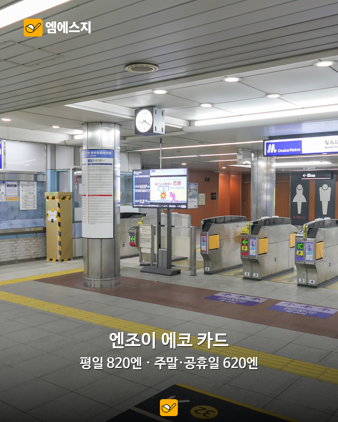 오사카 교통패스 10월부터 달라졌다…30시간권 1,200엔·기존 패스 판매 종료 4 오사카 주유패스 정보 카드뉴스