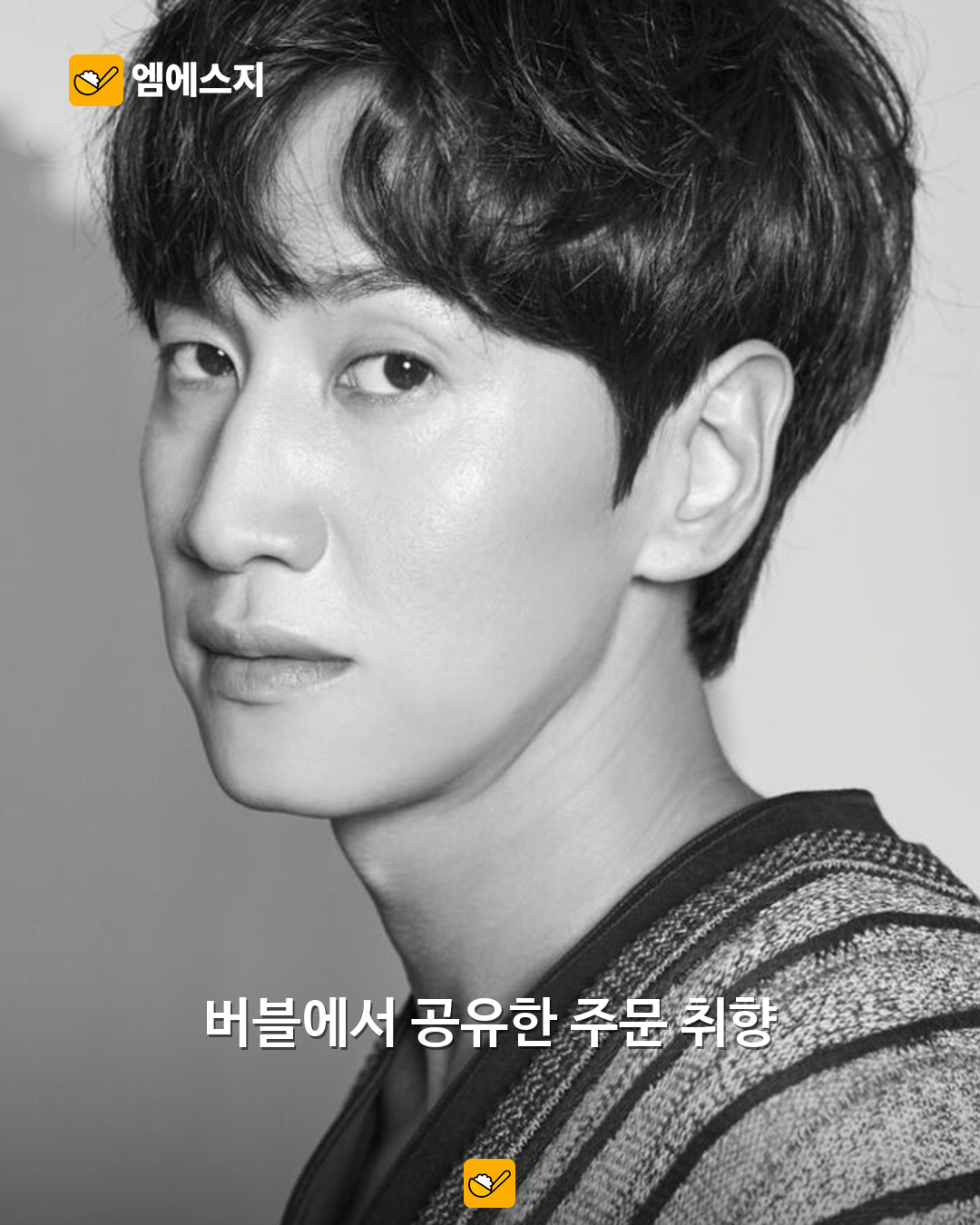 배우 이광수 관련 MSG뉴스 이미지