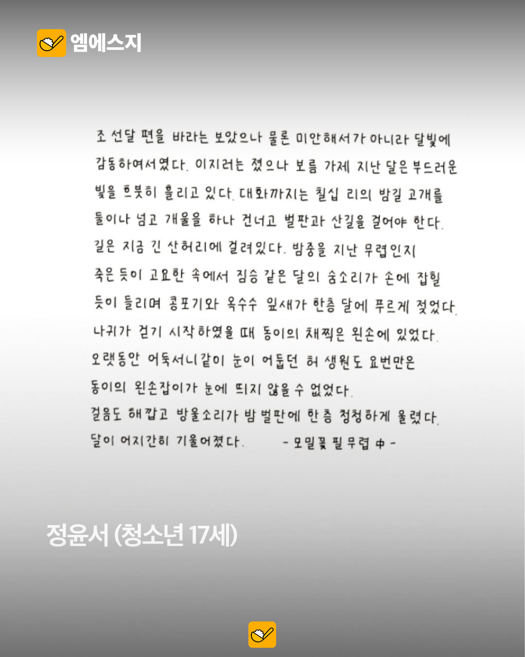 제12회 교보손글씨대회 수상작 공개…6만 7,313명 참여, 광화문점 전시 3 교보손글씨대회 수상작 소개 두 번째 카드