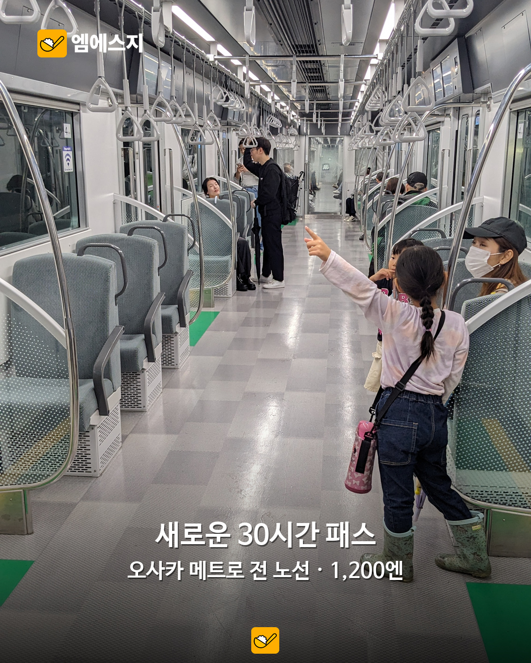 오사카 교통패스 10월부터 달라졌다…30시간권 1,200엔·기존 패스 판매 종료 3 오사카 메트로 30시간 패스 카드뉴스