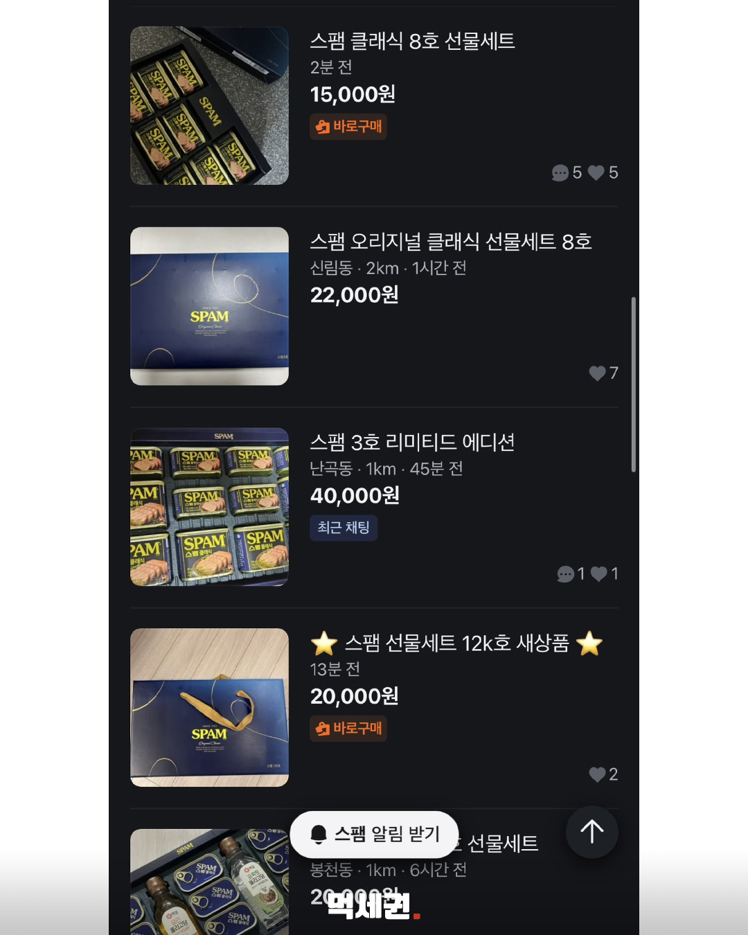 추석 이후 당근에서 검색된 스팸 중고 판매 글