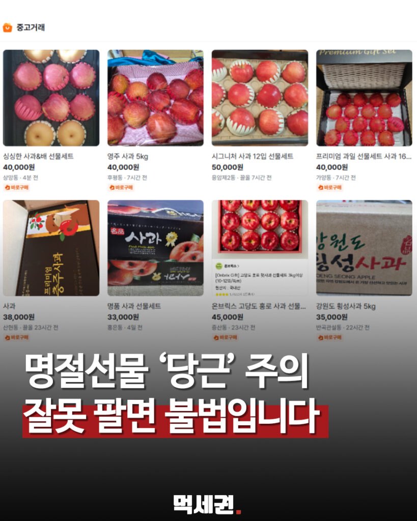 당근 중고거래에서 확인해야 할 거래 제한 품목 안내