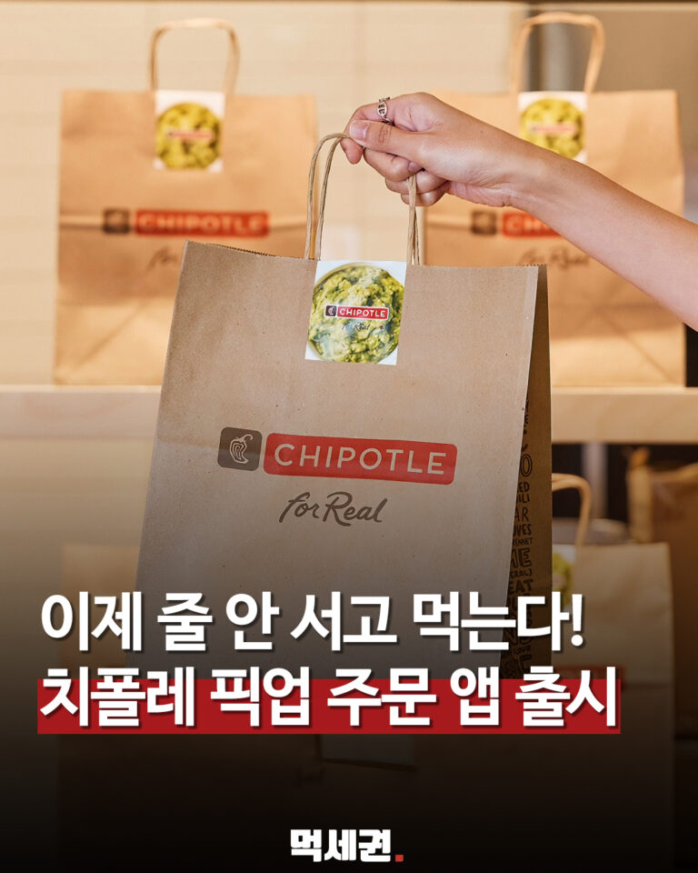 치폴레 코리아 픽업 주문 앱 출시 안내 이미지