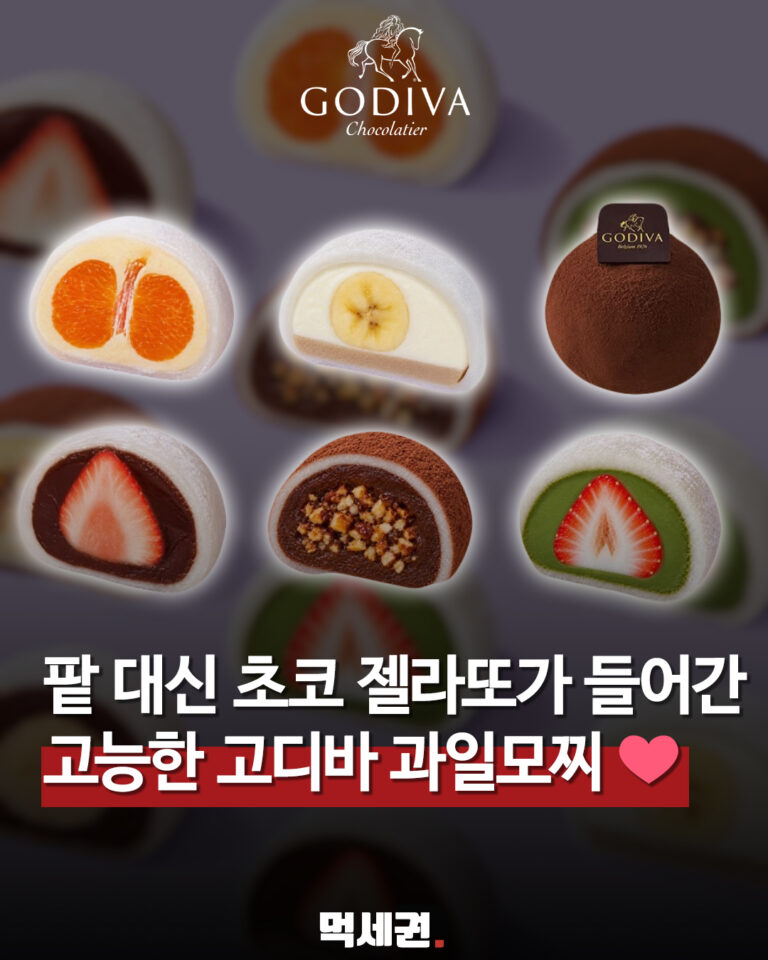 고디바 과일모찌 딸기 바나나 감귤 초콜릿 단면 이미지