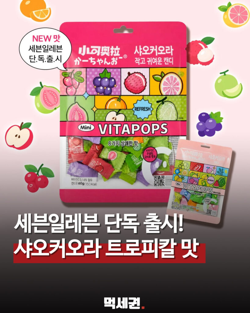 샤오커오라 시즌2 트로피칼 캔디 8가지 맛 제품 패키지