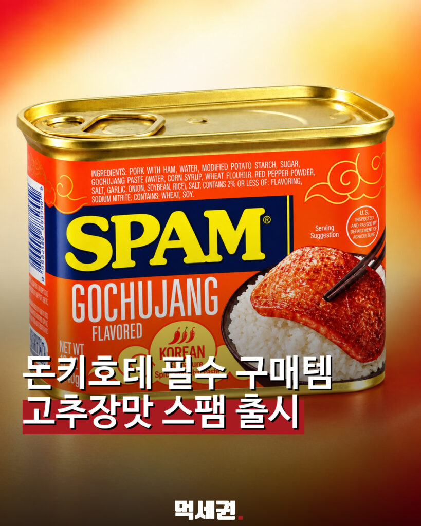 일본 돈키호테에서 발견된 고추장맛 스팸 캔