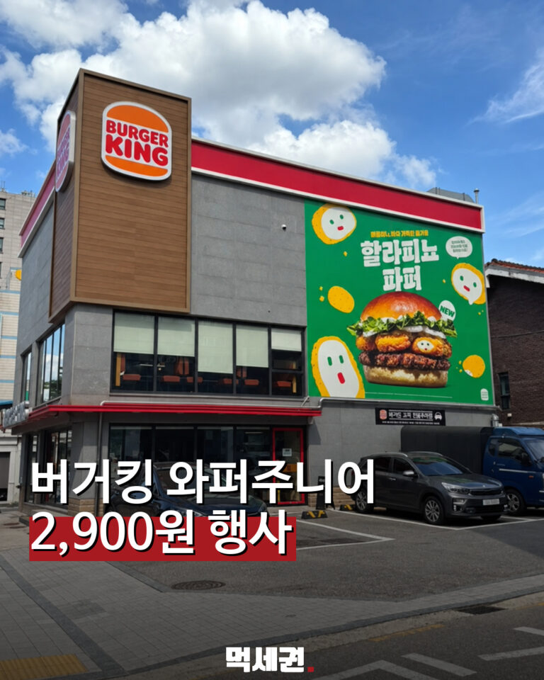 버거킹 와퍼주니어 2900원 할인 행사 안내