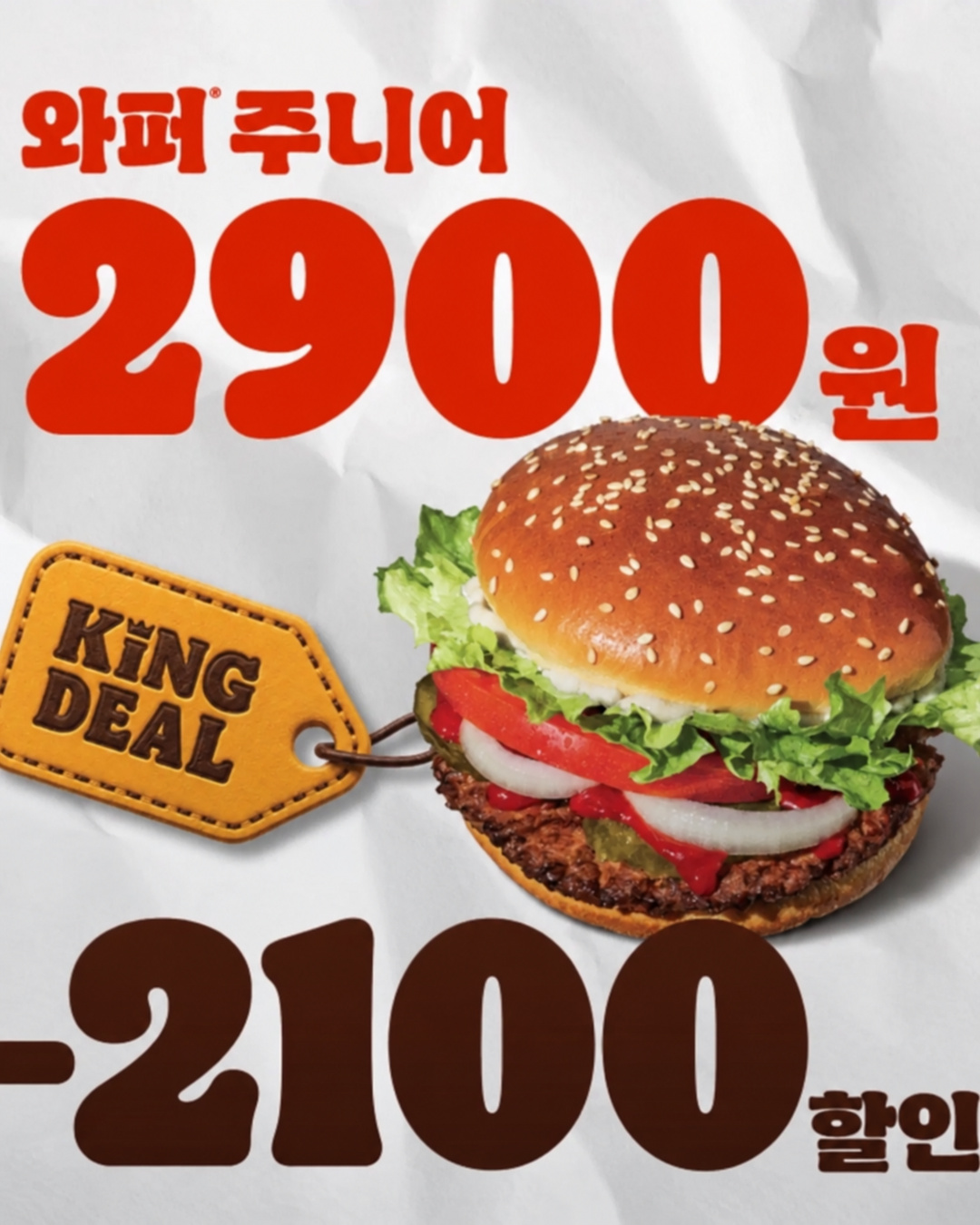 버거킹 와퍼주니어와 불고기와퍼주니어 할인 행사 제품 사진