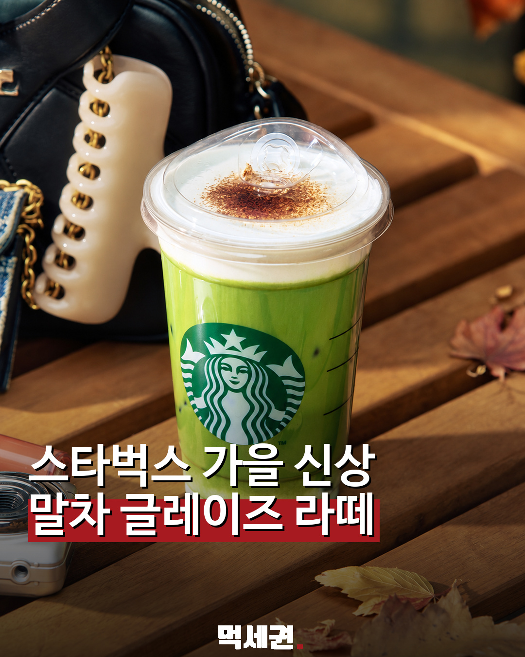 스타벅스 말차 글레이즈드 티 라떼 이미지