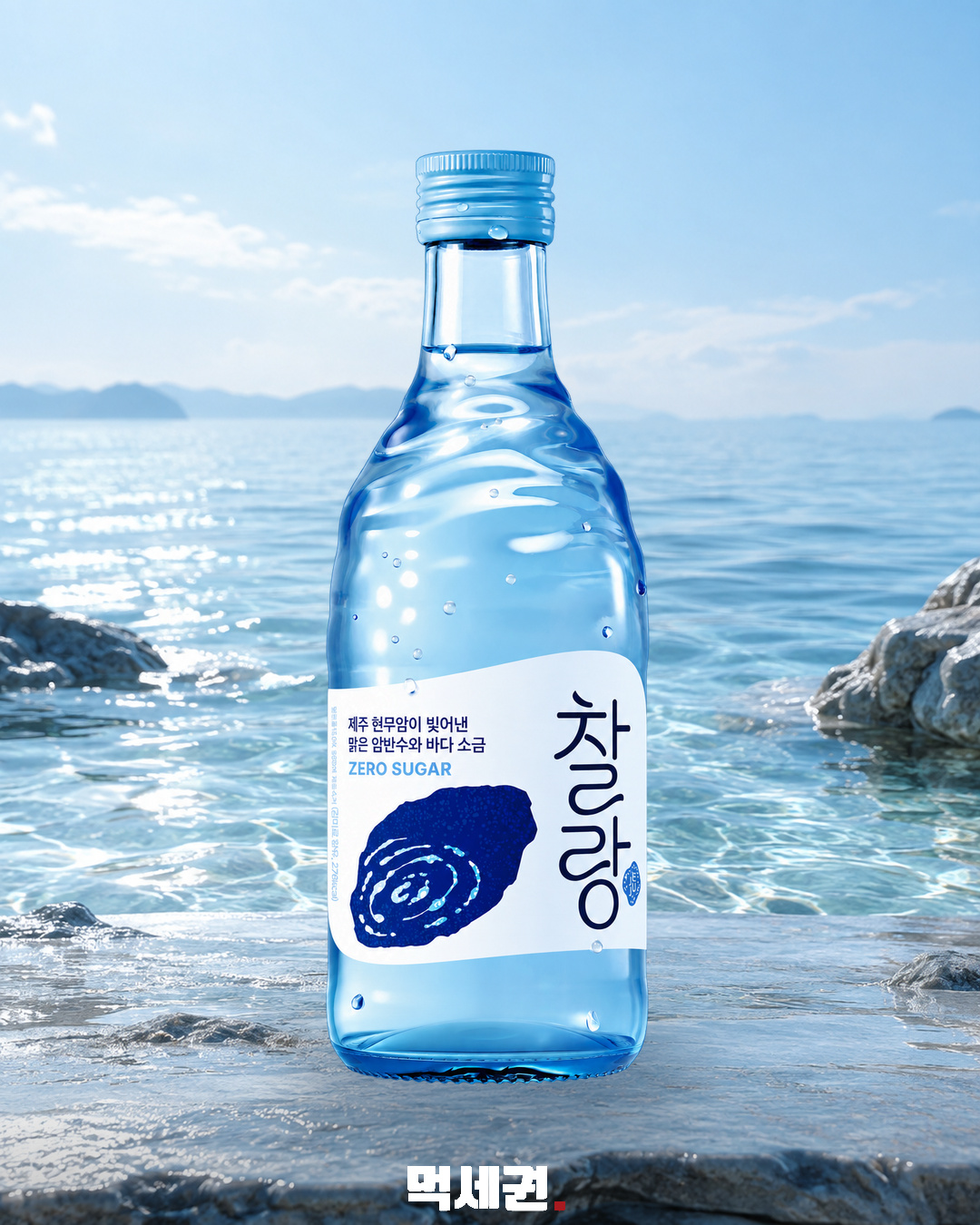 제주 화산암반수 소주 ‘찰랑’ 나왔다…15도 제로 슈거, 판매처는 2 오비맥주 제주 화산암반수 소주 찰랑 제품 이미지