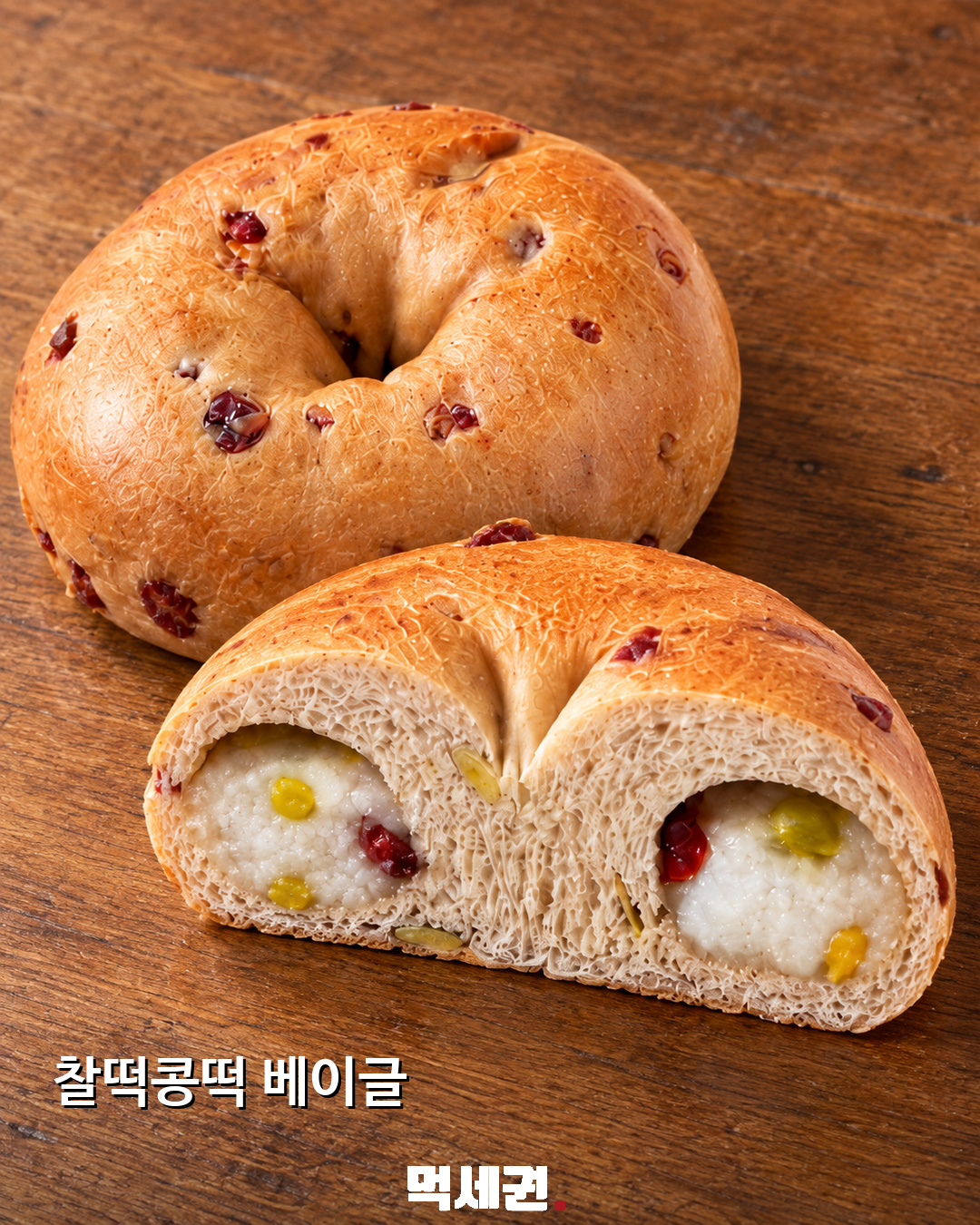 찰떡콩떡 베이글 연출 이미지