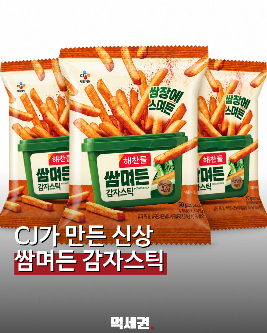 CJ 쌈장 감자스틱 이미지 먹세권 표지