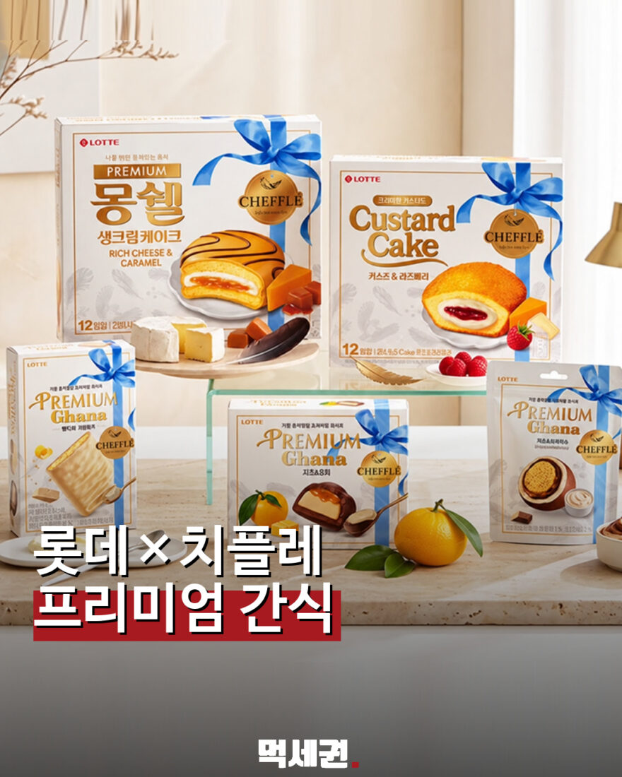 롯데와 치플레 프리미엄 간식 연출 이미지 표지