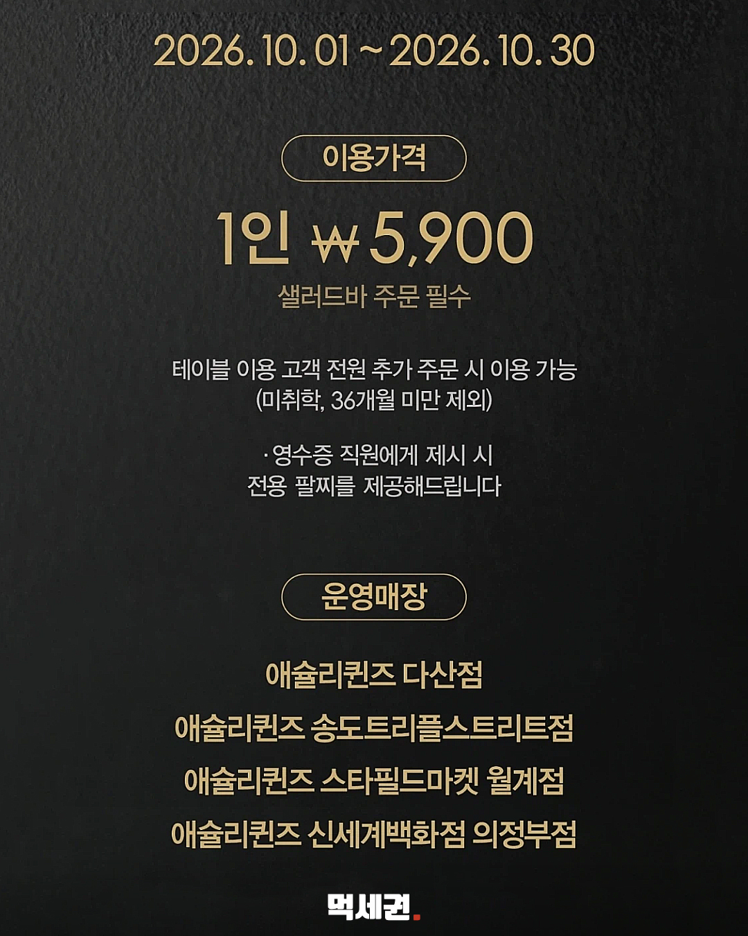 애슐리퀸즈 스테이크 행사 기간과 4개 운영 매장, 주문 조건