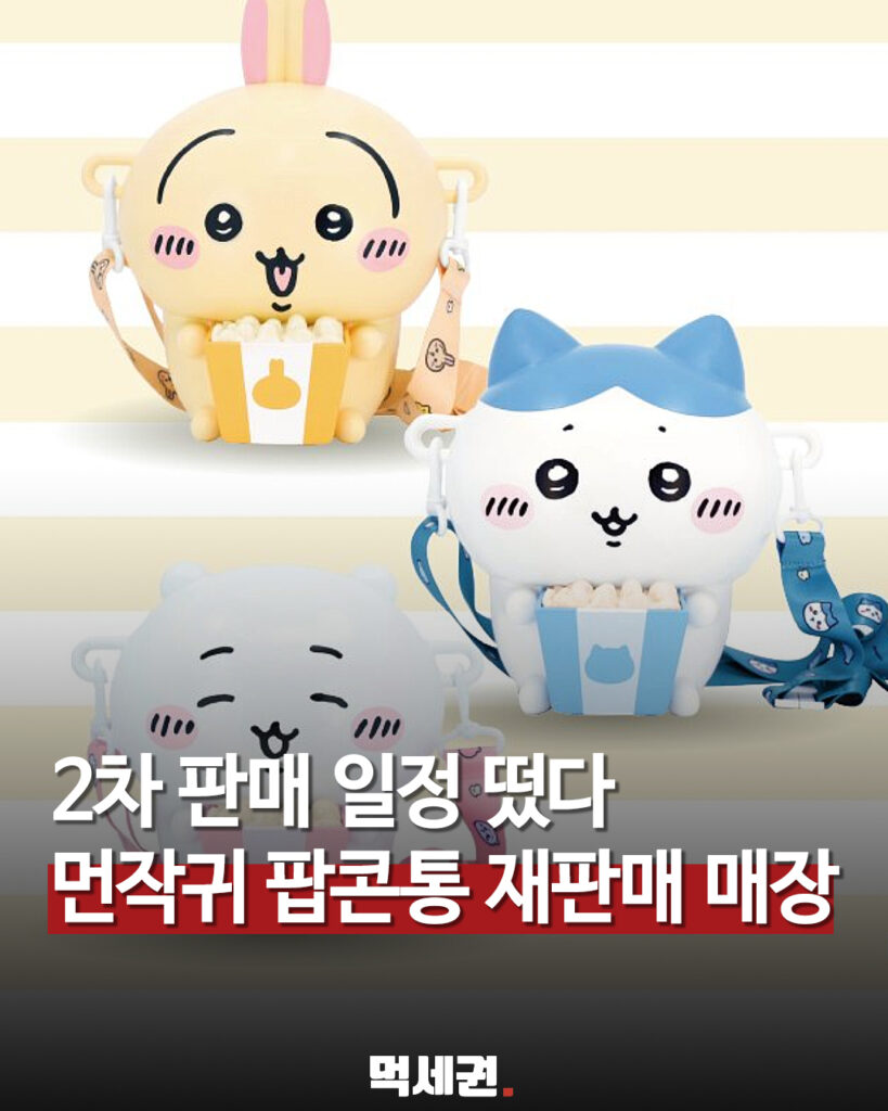 CGV 먼작귀 팝콘통 재판매 안내 표지