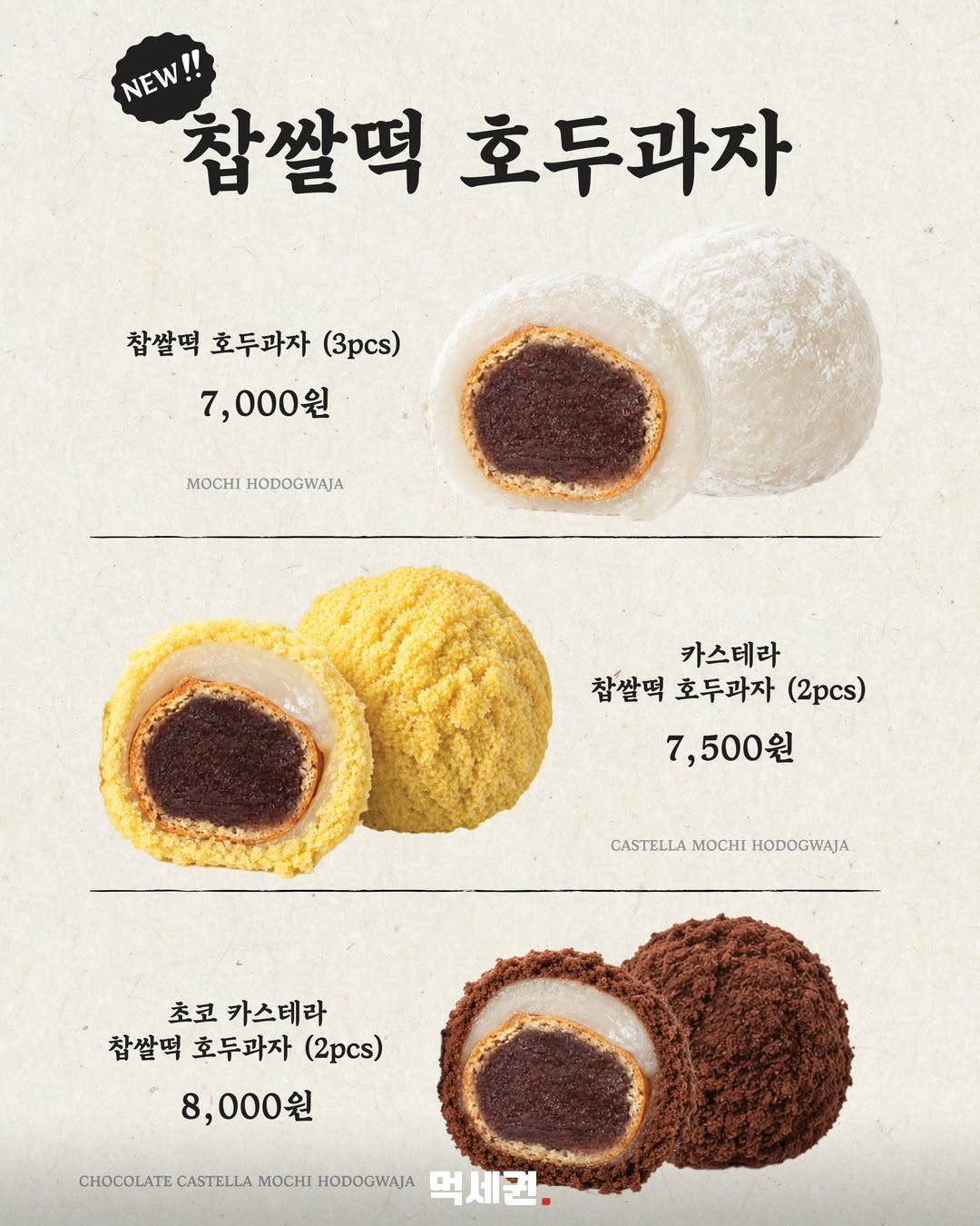 부창제과 찹쌀떡 호두과자 3종…7000~8000원, 제품별 수량은? 2 부창제과 찹쌀떡 호두과자 3종 가격 안내