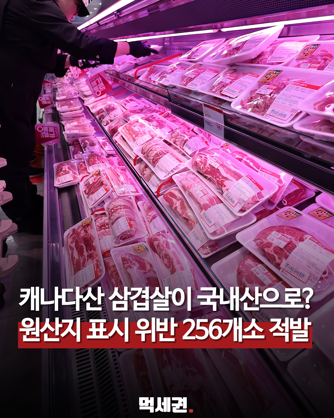 원산지 표시 위반 업소 적발 현황 안내