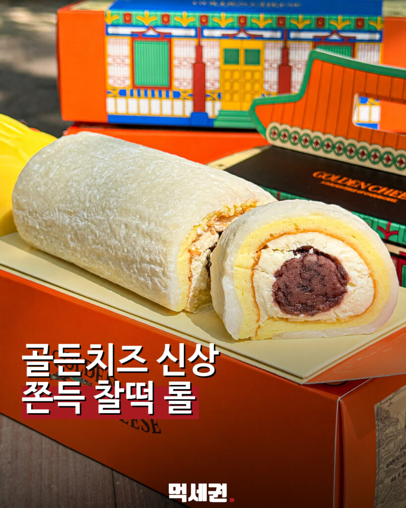 골든치즈 찰떡 롤케이크 소개 이미지