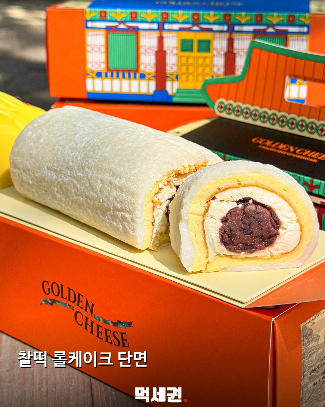 골든치즈 찰떡 롤케이크 제품 사진