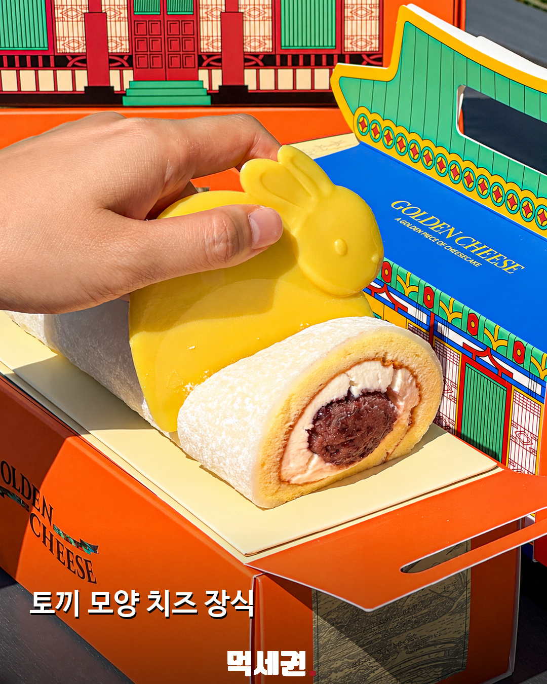 팥 앙금과 크림이 보이는 찰떡 롤케이크 단면