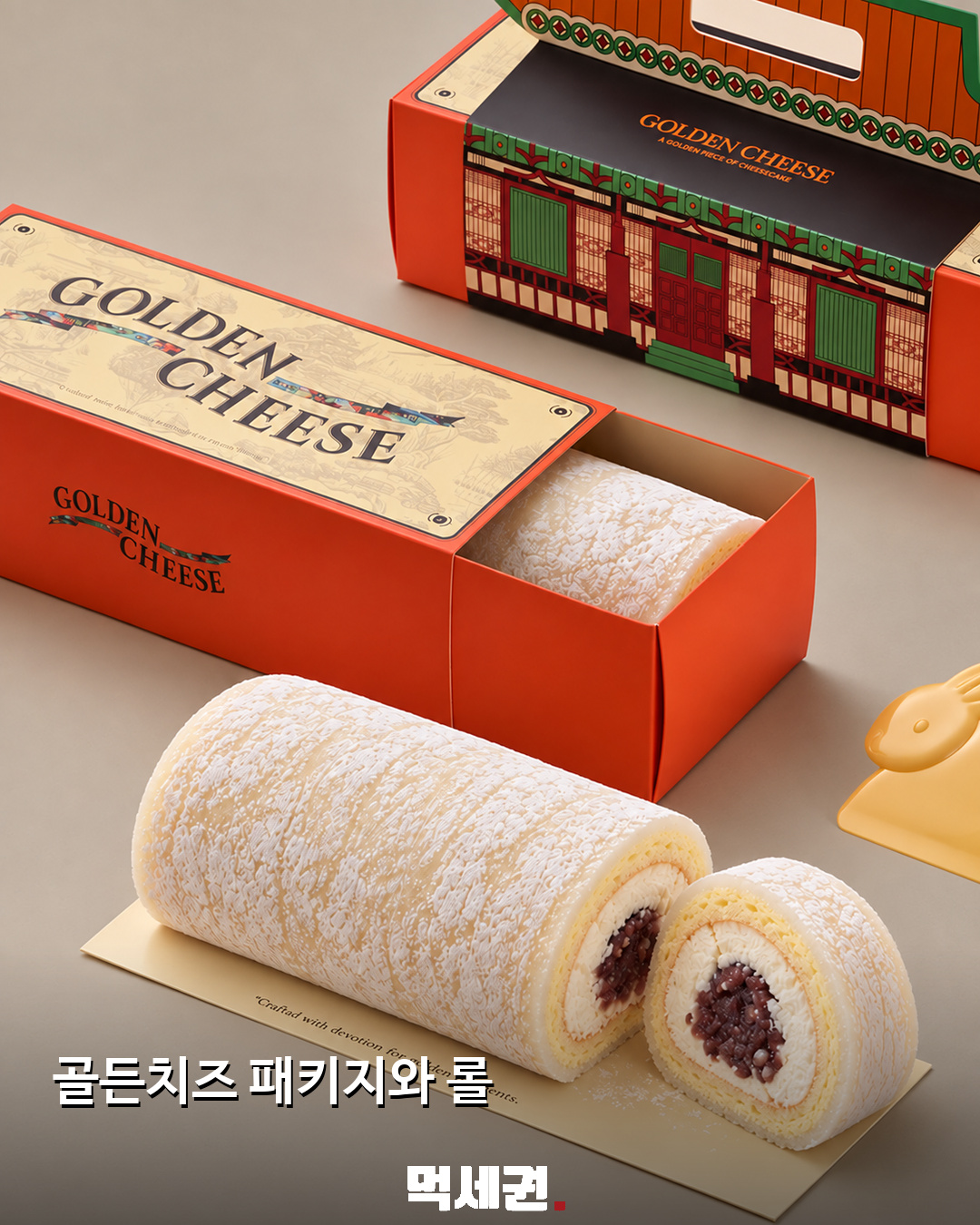 골든치즈 찰떡 롤케이크