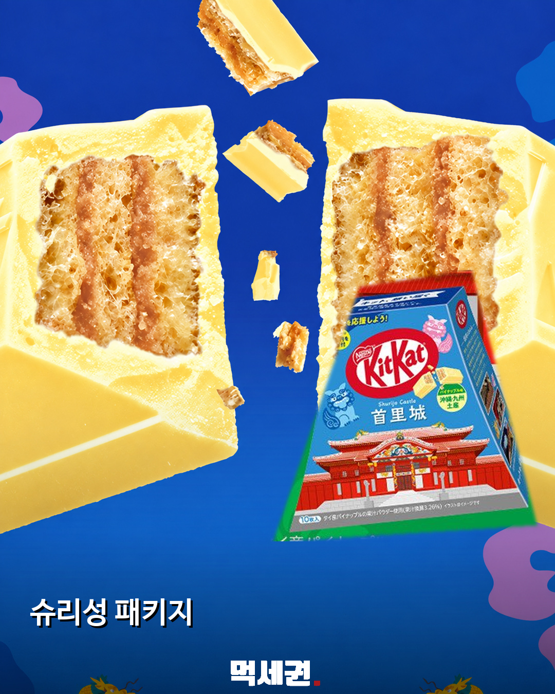 오키나와 파인애플 킷캣 이미지 등장…판매 정보는 확인 필요 2 오키나와 파인애플 킷캣 소개 이미지 상세 1