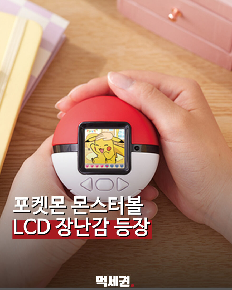 포켓몬 LCD 파트너즈 몬스터볼 완구