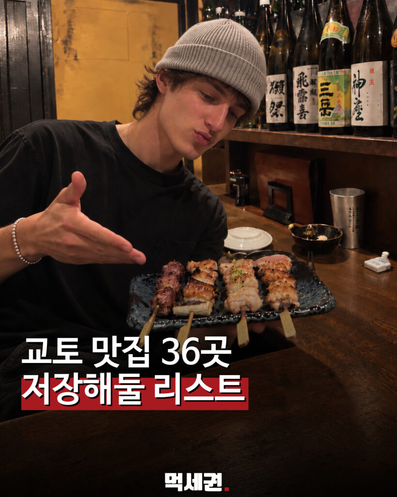 교토 맛집 36곳 정리 이미지